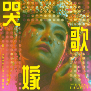 rainbow chan album  cover 2026